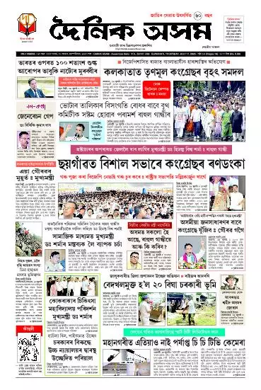 Dainik Asam