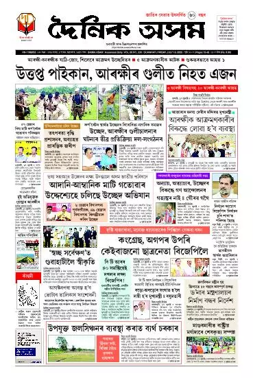 Dainik Asam