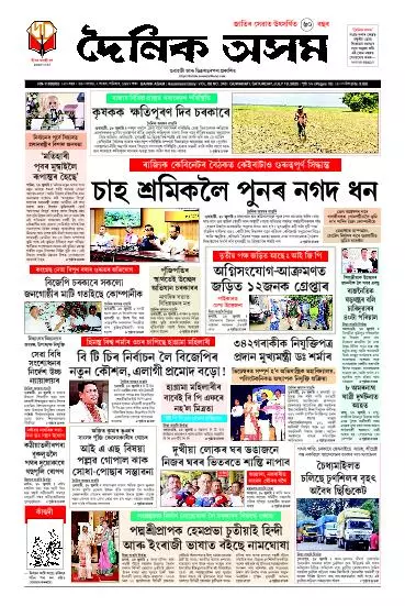 Dainik Asam