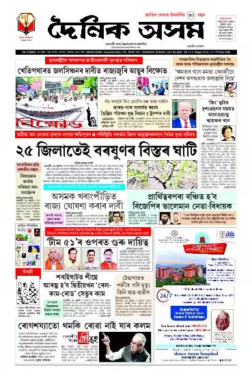 Dainik Asam