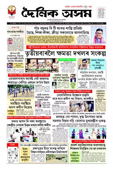 Dainik Asam