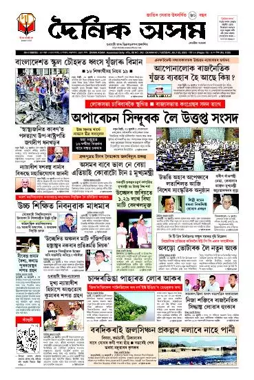 Dainik Asam
