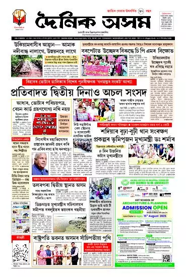 Dainik Asam