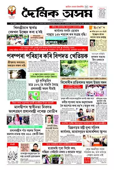 Dainik Asam