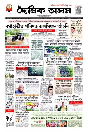Dainik Asam