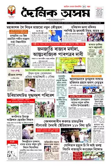 Dainik Asam