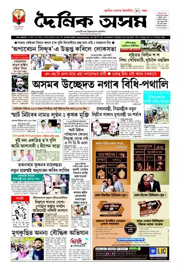 Dainik Asam