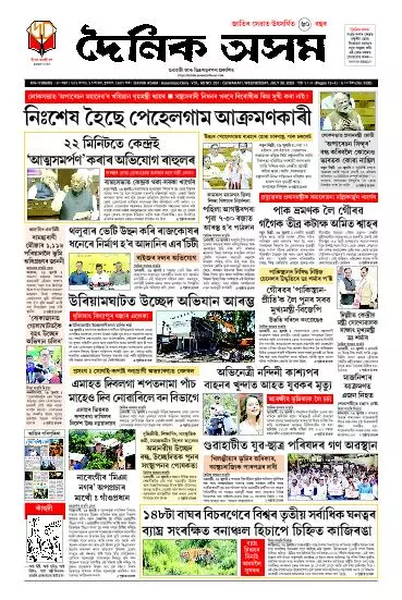 Dainik Asam