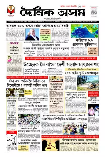Dainik Asam