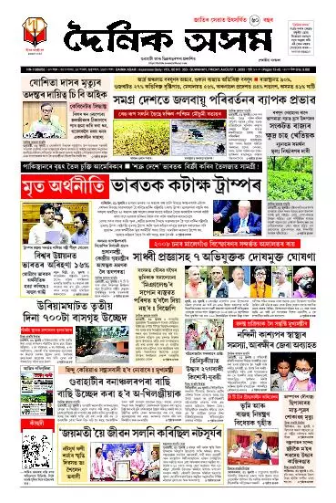 Dainik Asam