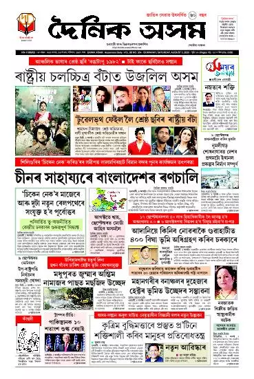 Dainik Asam