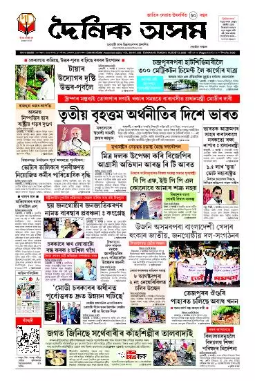 Dainik Asam