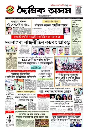 Dainik Asam