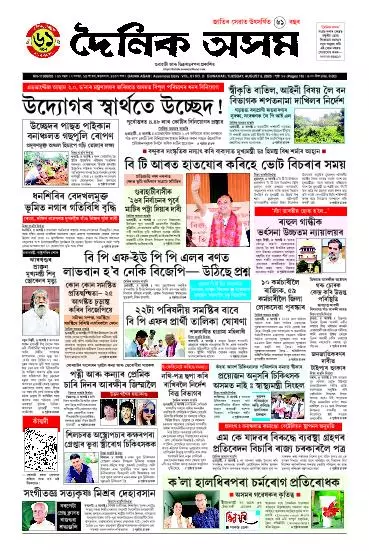 Dainik Asam