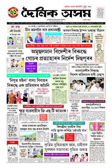 Dainik Asam