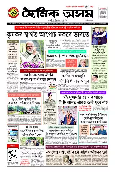 Dainik Asam