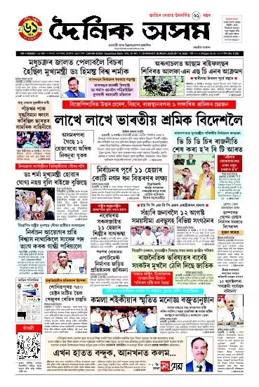 Dainik Asam