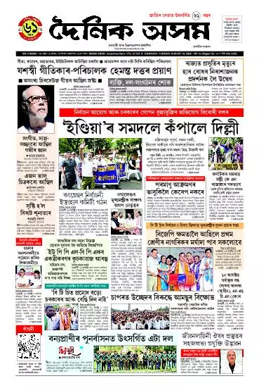 Dainik Asam