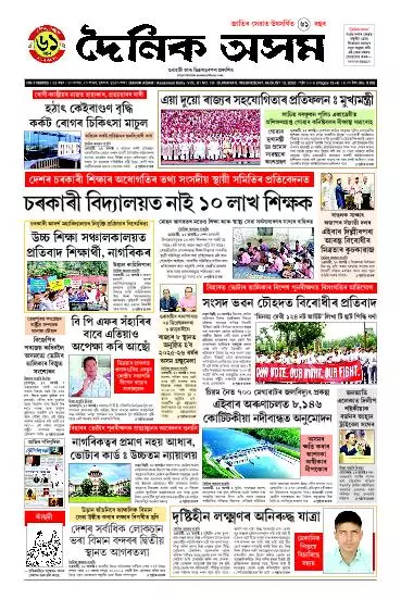 Dainik Asam