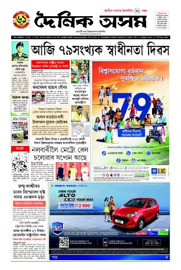 Dainik Asam