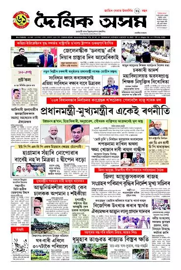 Dainik Asam