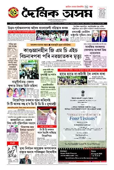 Dainik Asam