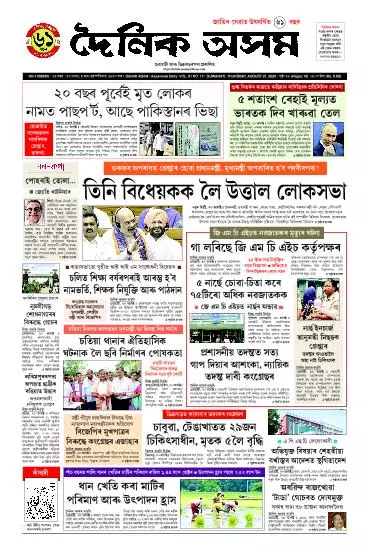Dainik Asam