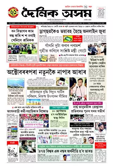 Dainik Asam