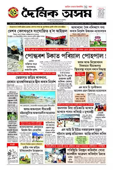 Dainik Asam
