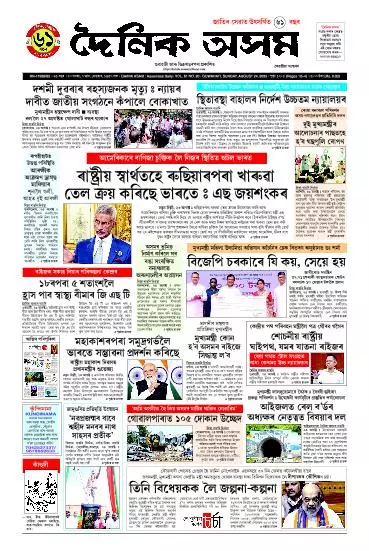 Dainik Asam