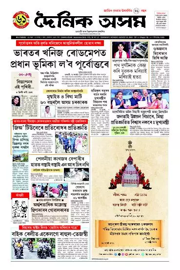 Dainik Asam