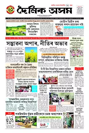 Dainik Asam