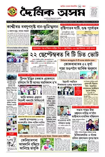 Dainik Asam