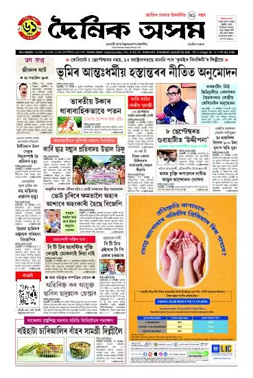 Dainik Asam