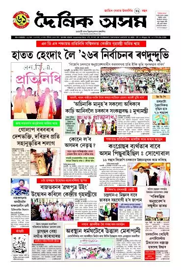 Dainik Asam