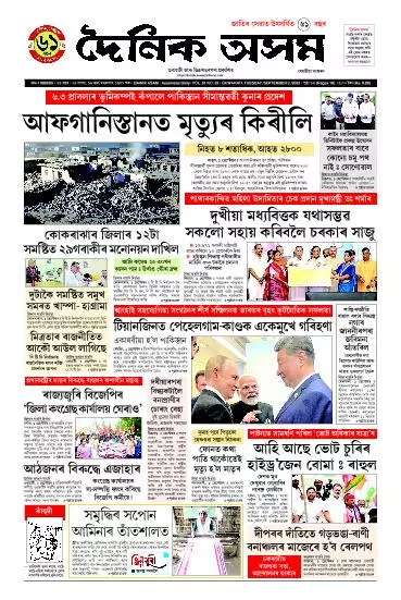 Dainik Asam