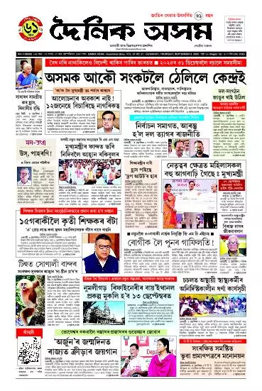 Dainik Asam