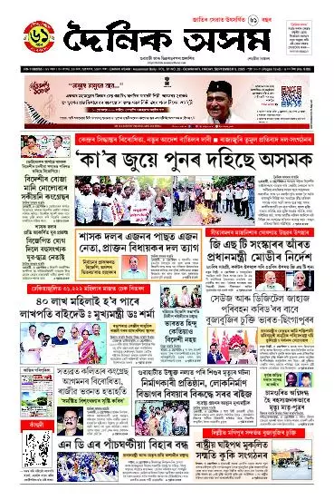 Dainik Asam