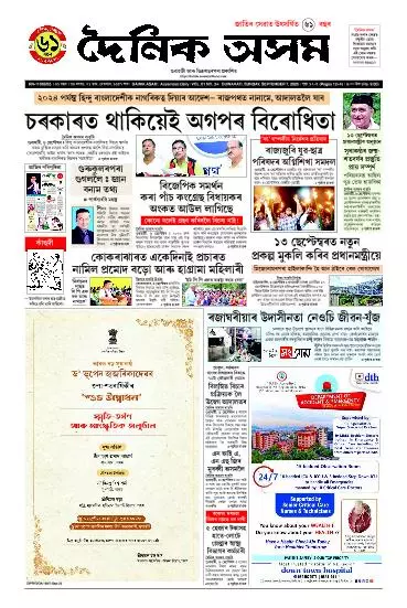 Dainik Asam