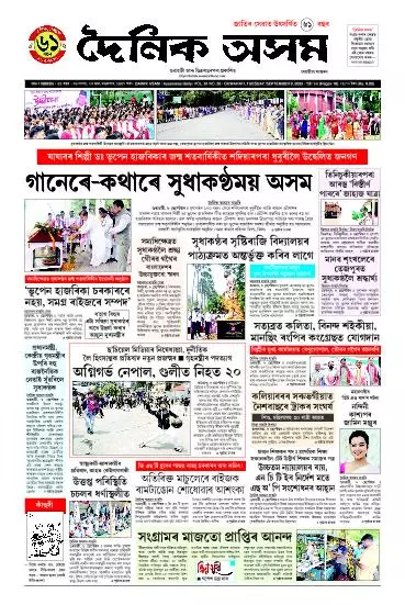 Dainik Asam
