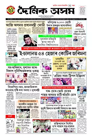 Dainik Asam