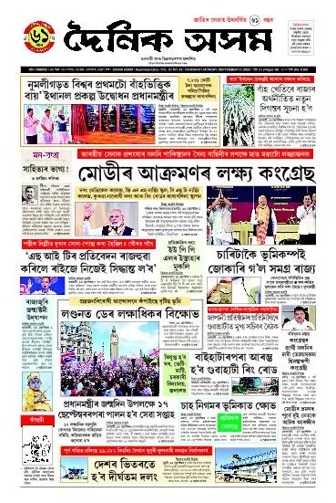 Dainik Asam
