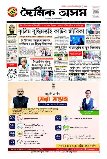 Dainik Asam