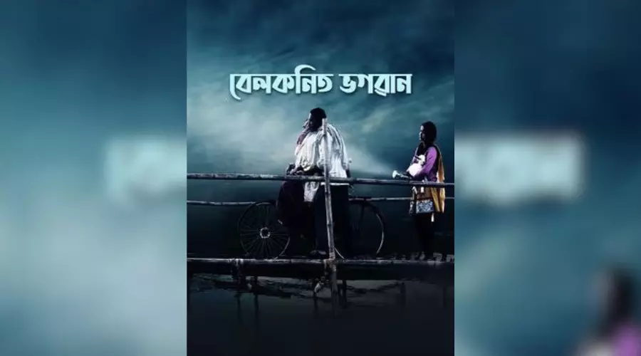 Assam State Film Awards 2020–21 announced, Balconit Bhogowan bags best film