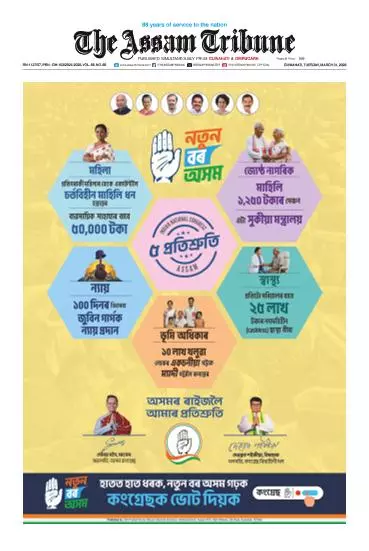 The Assam Tribune Part I