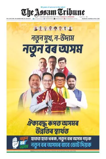 The Assam Tribune Part II